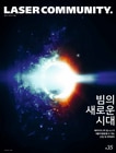 Laser Community 발행 35/2023