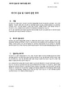 데이터 전송 및 사용에 관한 계약